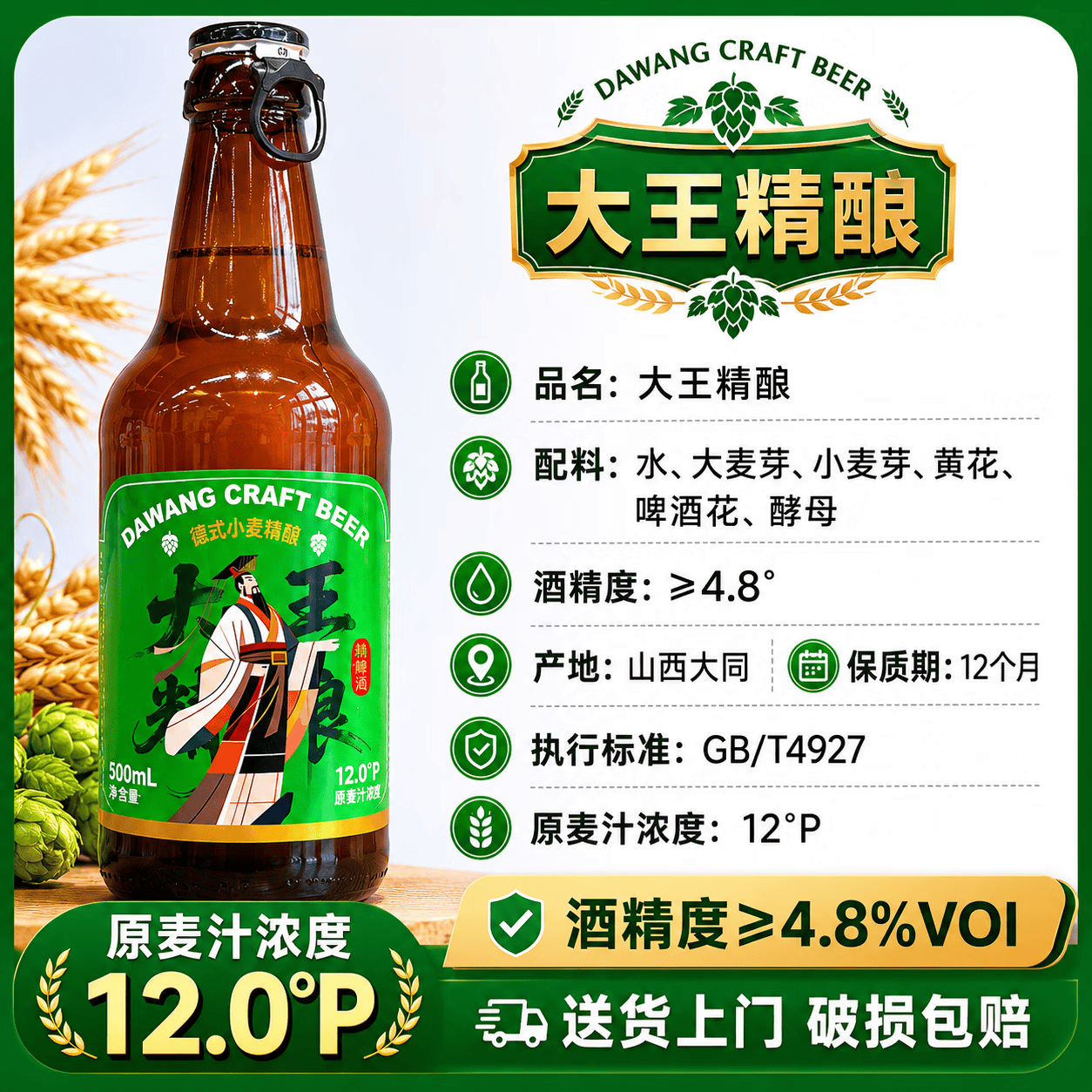 大王精酿啤酒德式小麦500ml*12瓶一整箱 大王精酿啤酒 500mL 12瓶 整箱装
