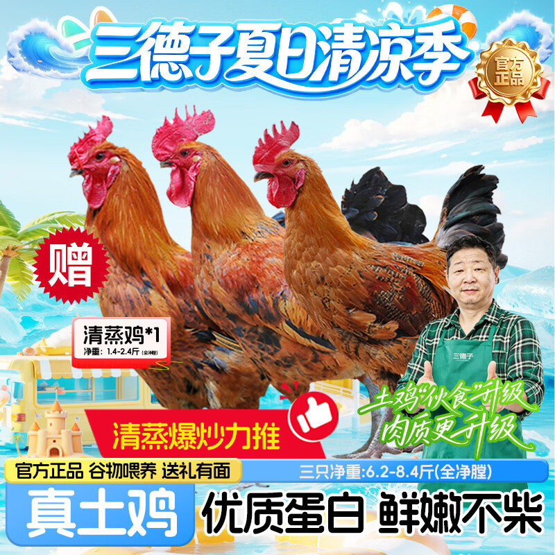 三德子好甄选散养少年雪山草鸡双只【赠清蒸鸡】净重6.2-8.4斤土鸡肉源头直发