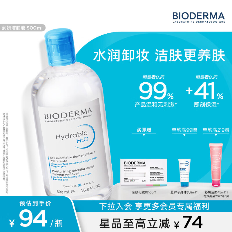 BIODERMA 贝德玛618小蓝水润妍保湿洁肤液卸妆书干皮敏感肌不刺激 润妍水润保湿洁肤液500ml