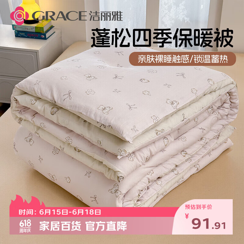 洁丽雅（Grace）纤维被子被芯加厚单人宿舍被芯被褥春秋被150*200/4斤 森林熊