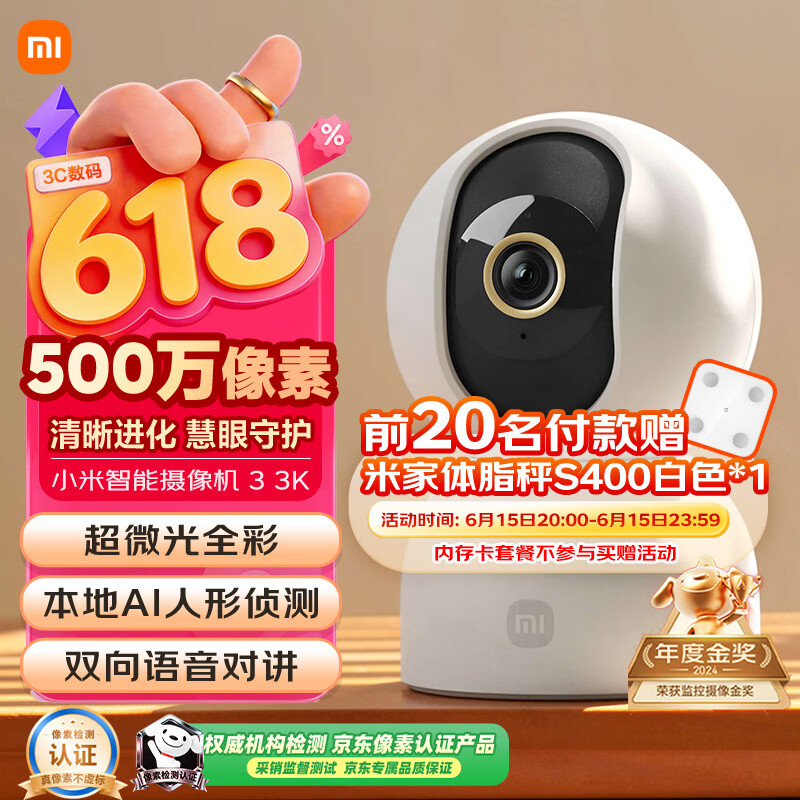 小米智能摄像机 3 3K家用云台摄像头500万像素室内监控器360度无死角带夜视手机远程婴儿宠物