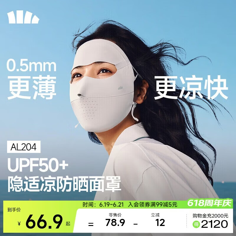 蕉下（beneunder）防晒面罩遮全脸冰丝防晒口罩女脸基尼遮阳夏季骑行透气医美AL204