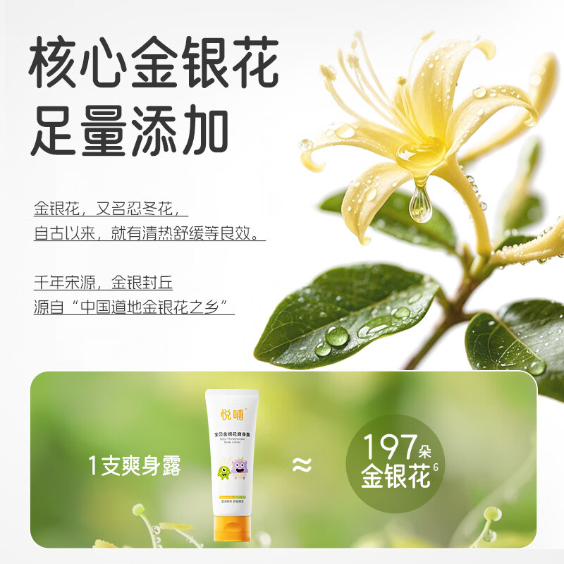 悦哺婴儿爽身露 金银花痱子水 宝宝滋润爽身新生婴幼儿液体爽身粉 【商超同款】爽身露 150ml*2支