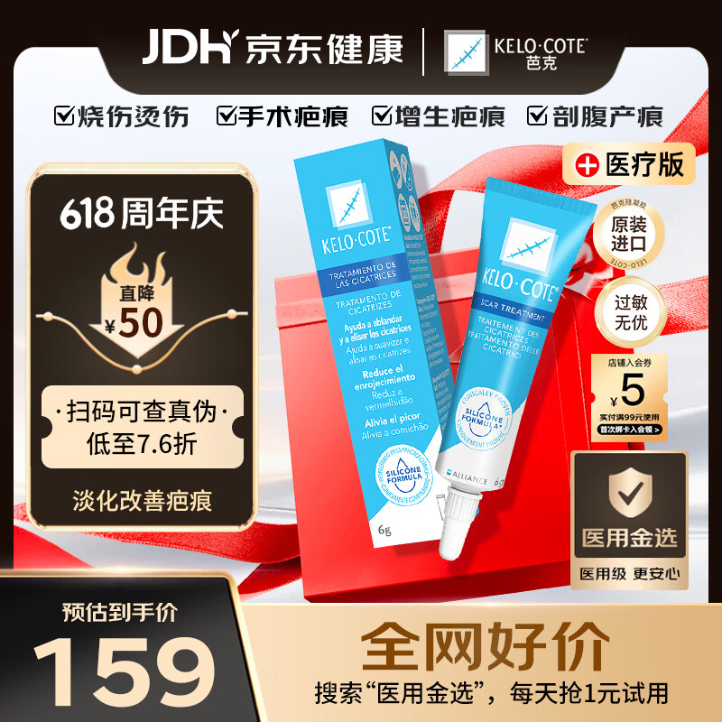 芭克官方kelocote美国疤克巴克祛疤膏6g硅酮凝胶淡化修复去疤痕