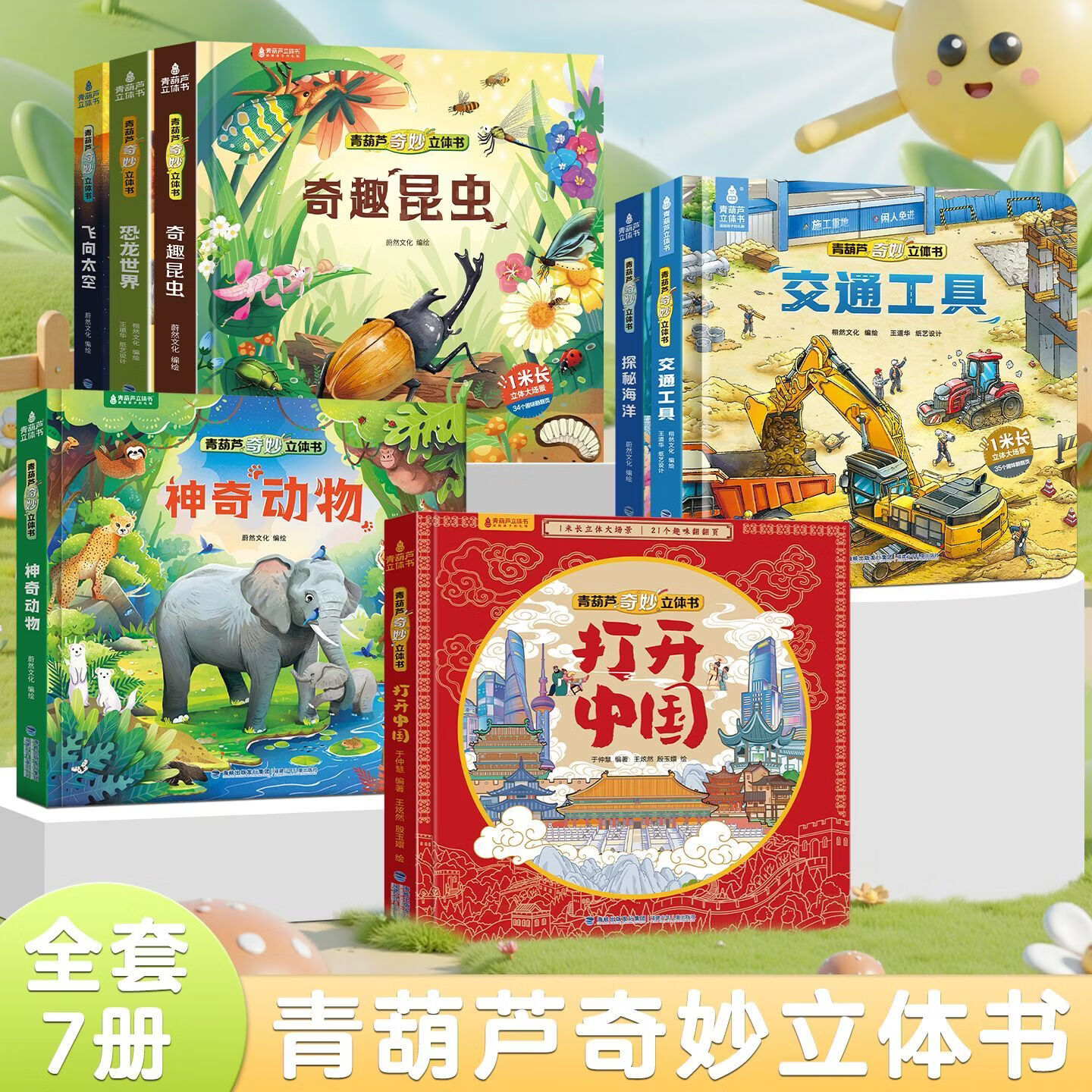 恐龙3D立体书趣味科普恐龙百科全书儿童3-6岁恐龙绘本昆虫记3d立体书翻翻奇妙立体书7-10岁儿童揭秘恐龙时代王国侏罗纪霸王龙书籍男孩女孩六一儿童节日礼物 【共七册】恐龙+太空+动物+海洋+昆虫+中国