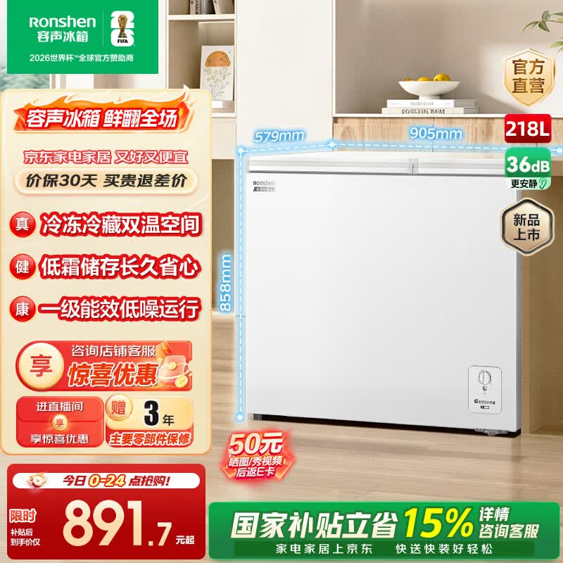 容声（Ronshen）218升卧式冷柜双温区顶开门电冰柜一级能效机械控温冰箱家用商用冷冻冷藏低噪  BCD-218E10KNLAD 218L