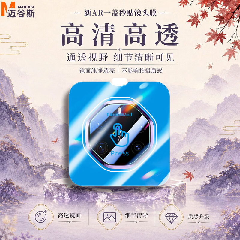 迈谷斯【AR增透丨秒贴镜头膜】适用华为手机镜头膜AR增透后置摄像头钢化膜无尘仓HD高清照相保护贴膜 华为Mate80RS非凡大师 秒贴镜头膜【AR光学抗反射|无损像素|】