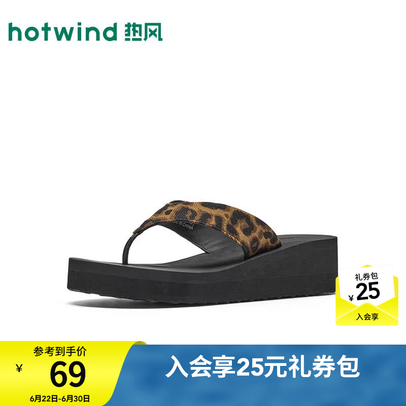 热风（Hotwind）坡跟厚底人字拖女鞋2026年夏季新款复古增高休闲凉拖鞋豹纹女鞋子 24花色（人字拖H62W26692） 39