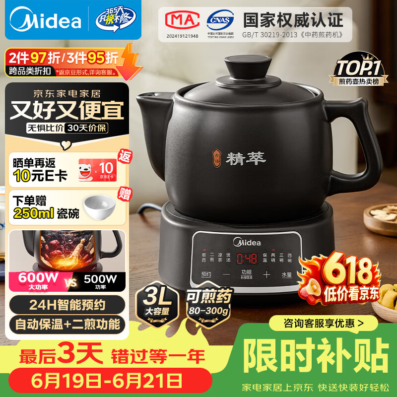 美的（Midea）【价保618】智能煎药壶中药锅中药壶煎药壶熬中药全自动煎药养生壶家用大容量分体式陶瓷JYC3060