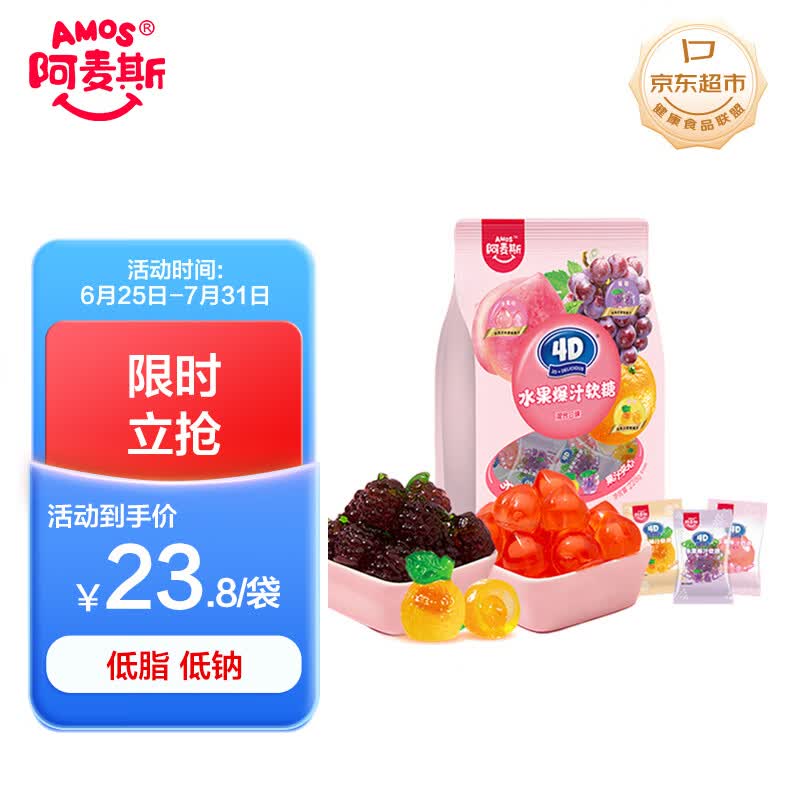 阿麦斯（amos）4d水果爆汁软糖 228g/袋 果汁夹心糖果 儿童休闲零食 橡皮糖