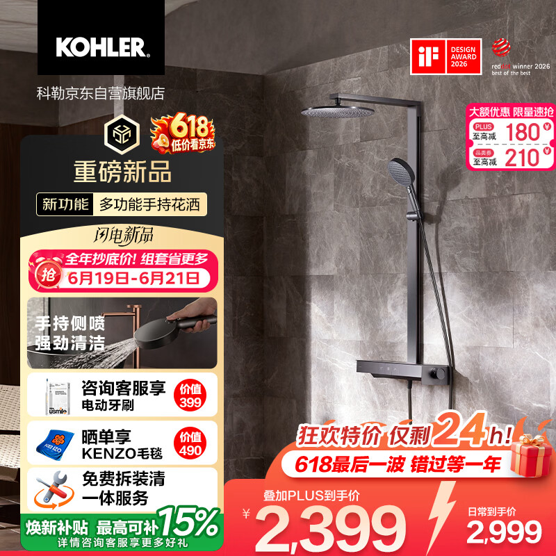 科勒（KOHLER）智能花洒淋浴套装雨神2.0恒温花洒SH30E淋浴喷头 家庭版 墨影灰