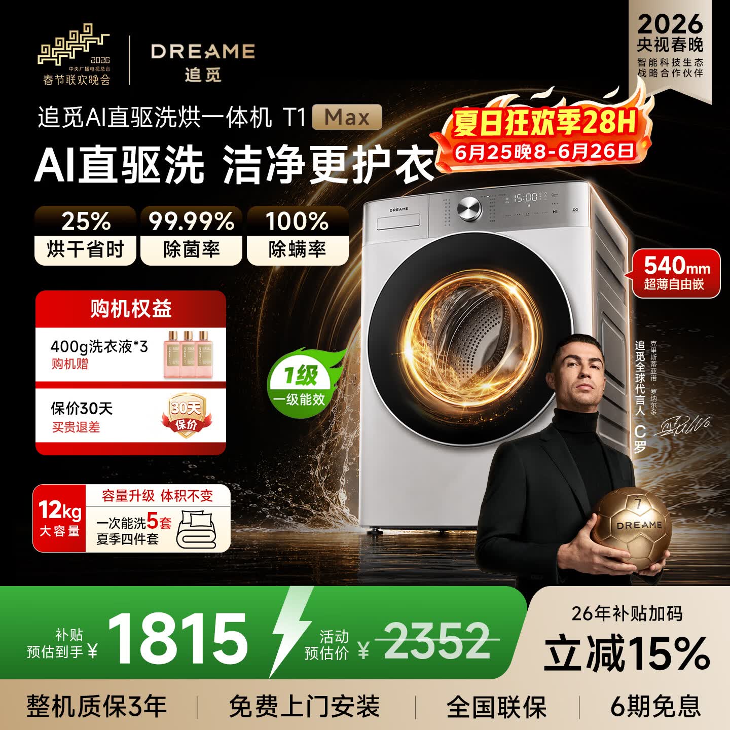 追觅T1MAX洗烘一体机12KG 赠洗衣液400g3瓶 1191元 - 86线报