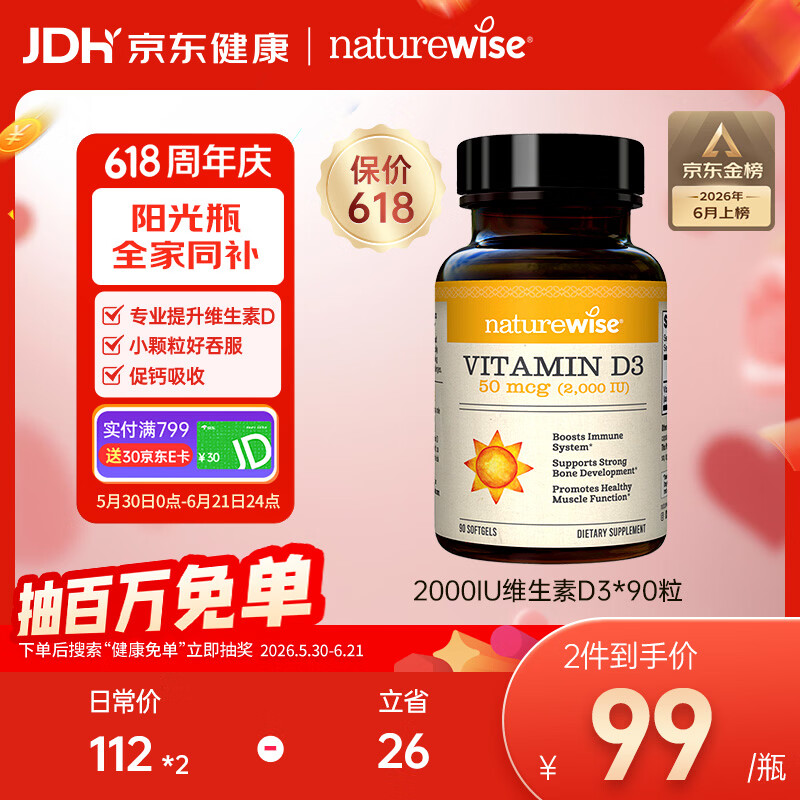 自然薇萃（naturewise）维生素D3成人2000IU阳光瓶90粒/瓶 vd3软胶囊备孕男女青少年补钙
