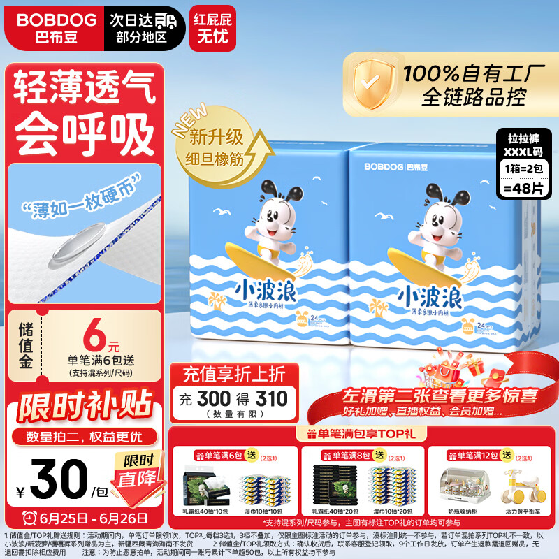 巴布豆（BOBDOG）小波浪拉拉裤XXXL48片（17-20kg）夏季超薄婴儿尿不湿干爽透气
