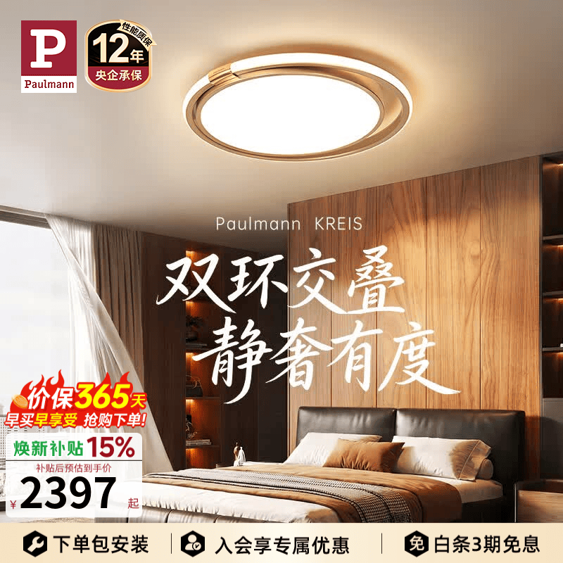 Paulmann P【618新品】德国柏曼圆形吸顶灯全光谱护眼房间书房卧室灯具灯饰 推荐15-25㎡ 香槟金【紫光护眼】	