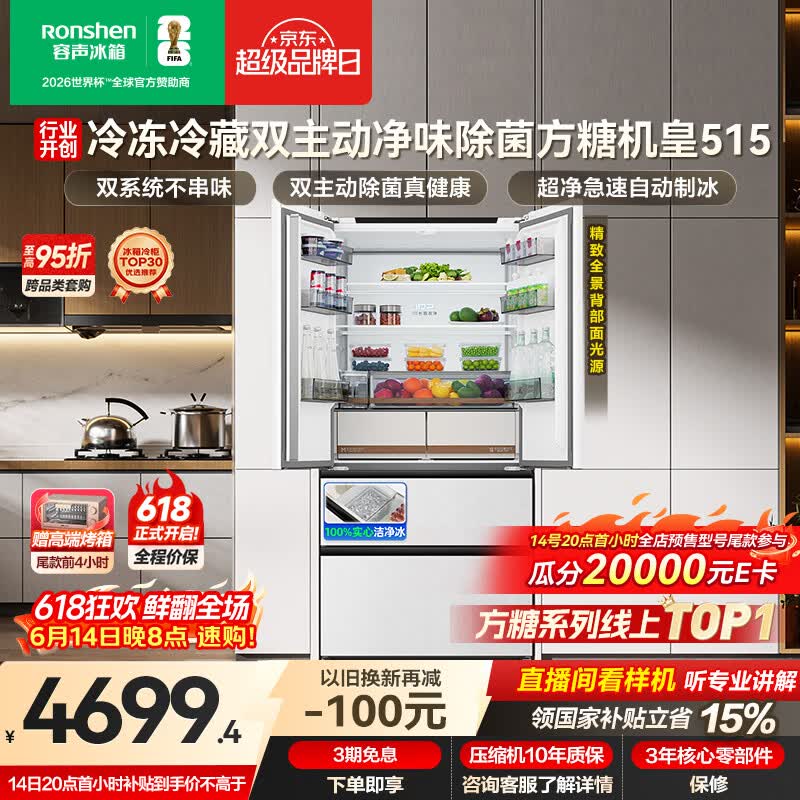 容声方糖机皇515L法式四开门冰箱双系统超薄零嵌入式一级能效无霜自动制冰白BCD-515P60FZNAD国家补贴