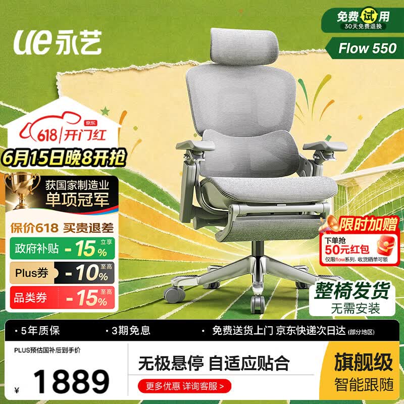 永艺Flow550人体工学椅坐椅电脑椅子护腰人工力学座椅久坐办公电竞椅