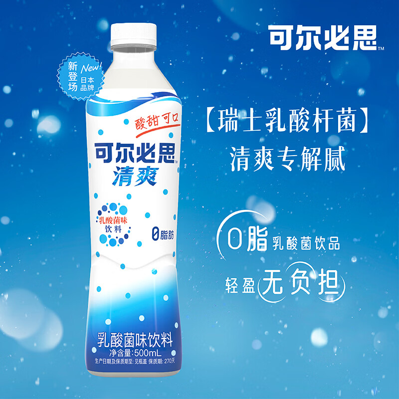 可尔必思乳酸菌风味饮料0脂肪清爽解腻火锅饮料官方正品500ml 原味500ml*15瓶【整箱】