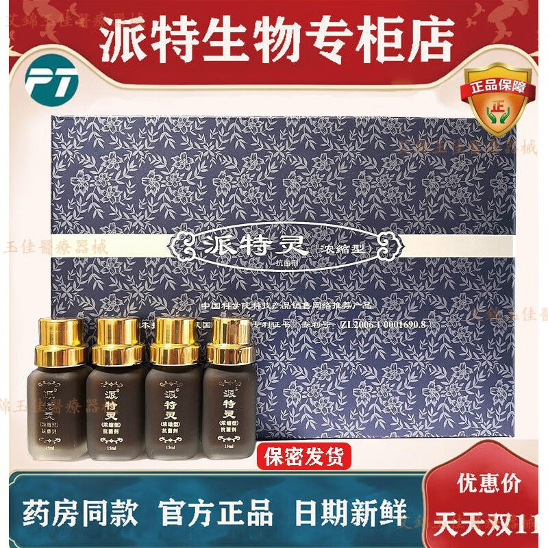 精选派特灵派特生物剂派特灵抗hpv北京中科院 一盒10ml一盒