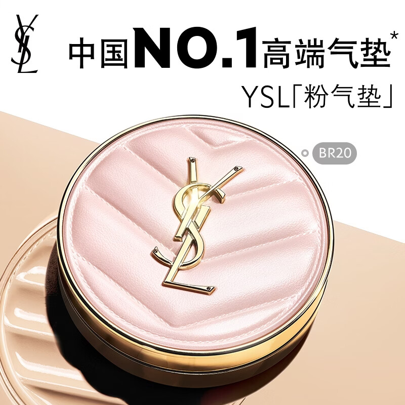 YSL圣罗兰粉气垫BR20干皮挚爱遮瑕持久防晒化妆生日礼物女