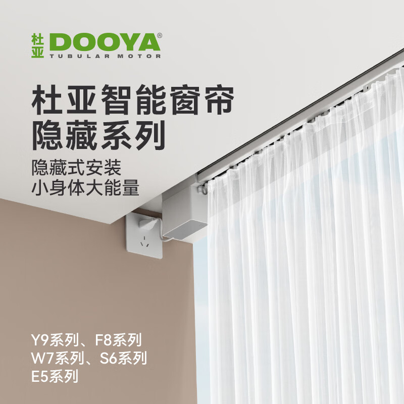杜亚（DOOYA）【限定专款】杜亚智能电动窗帘语音电机轨道Y9/F8/W7/S6/E5系列 F8【包安装】3米智能套餐