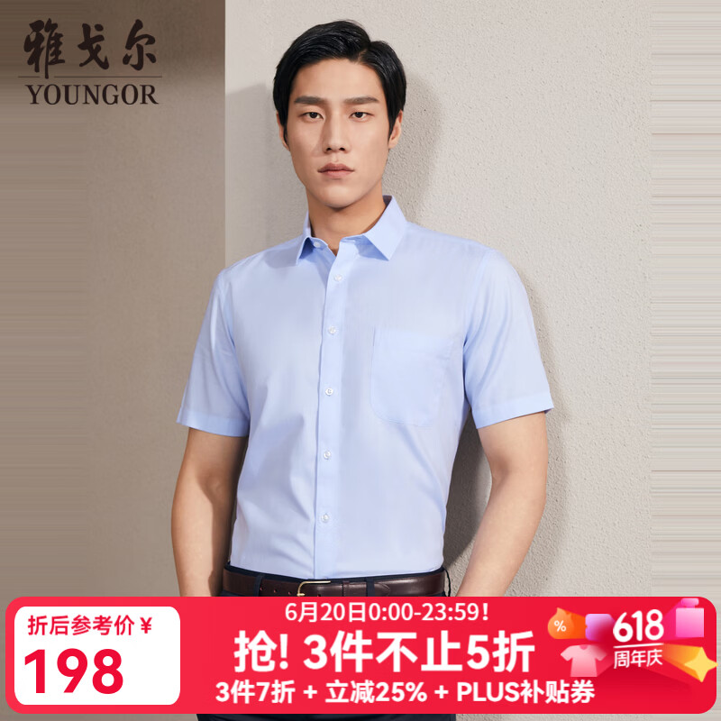 雅戈尔（YOUNGOR）短袖衬衫男素色DP免烫衬衫全棉面料舒适透气抗皱新品 VSDP170011IFA浅蓝 41