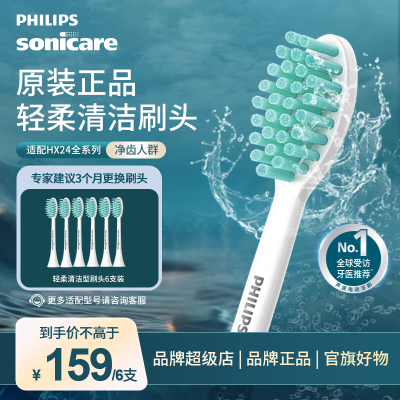 飞利浦（PHILIPS）电动牙刷头轻柔洁净型适配HX24系列HX2471/2431/2451/2461/2462/2421/2482官方正品 6支 HX2021【适配24系列】原装正品 用一年半