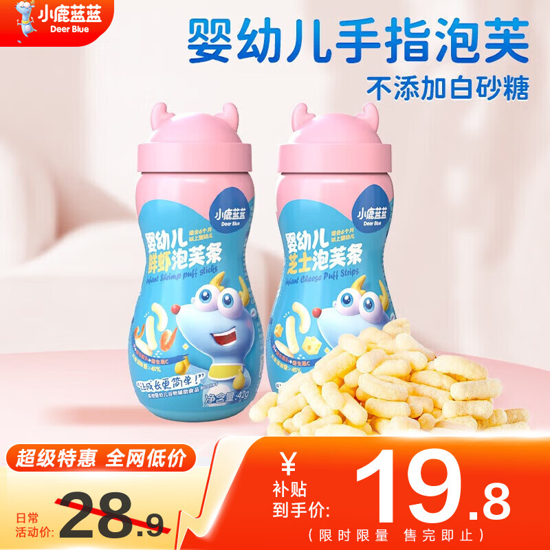 小鹿蓝蓝推荐婴幼儿泡芙条 6个月以上宝宝零食手指泡芙冻干条 鲜虾味1罐&amp;芝士味1罐