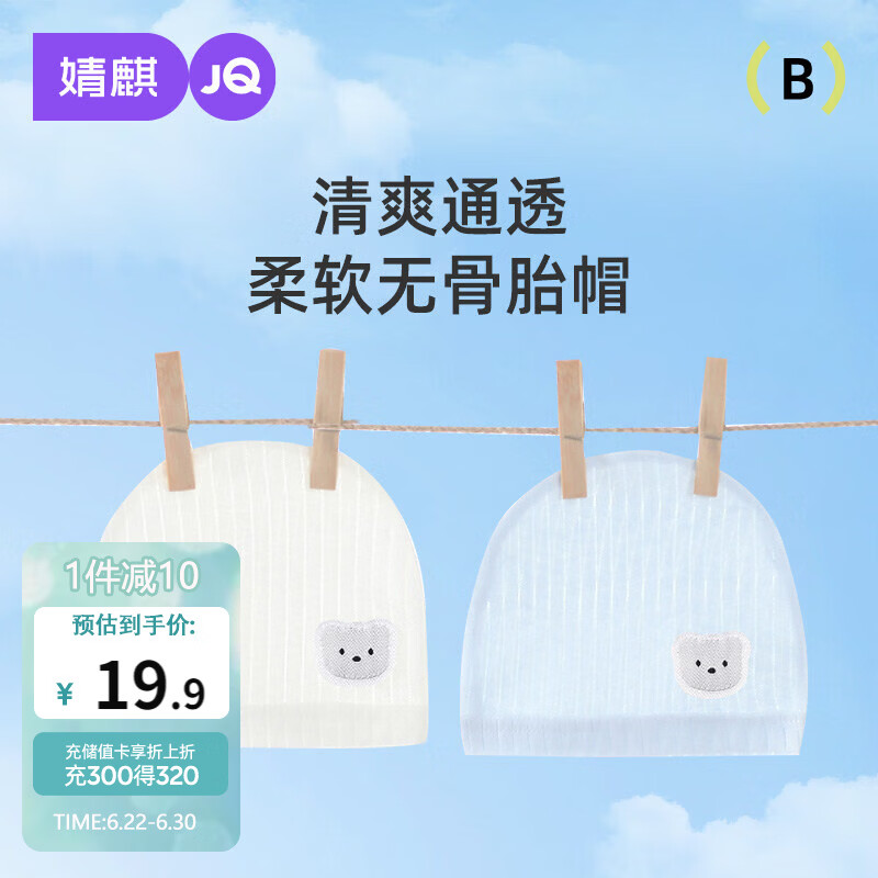 婧麒（JOYNCLEON）婴儿帽子纯棉无骨夏季新生儿0-3个月透气宝宝薄款胎帽 Jyf180595