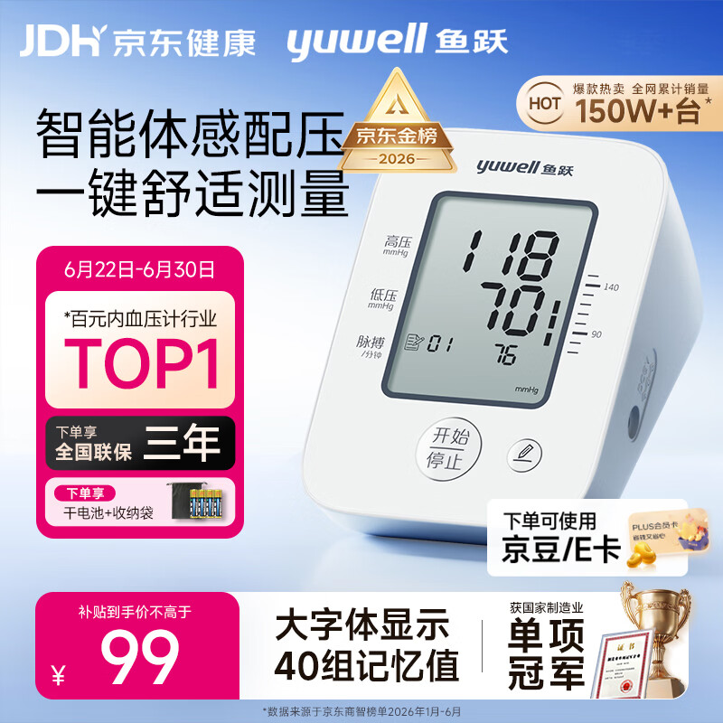 鱼跃（yuwell）经典一键测压电子血压计YE660A医用高精准血压测量仪器家用血压仪