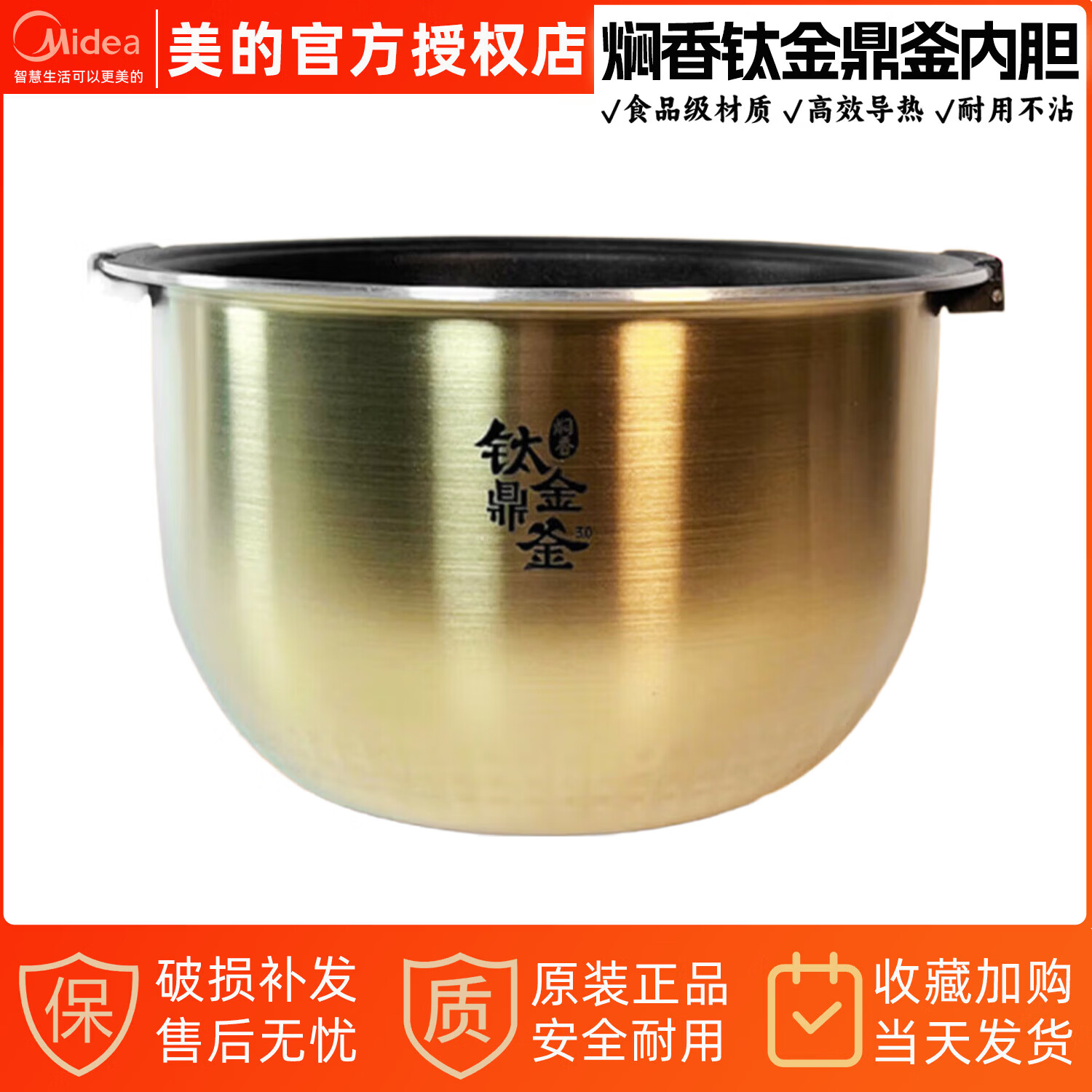 美的电饭锅4升内胆fz4005xm/HS4010/HF40Q5-FZ钛金鼎釜FS4006内胆 新款4升磨砂款【送饭勺】