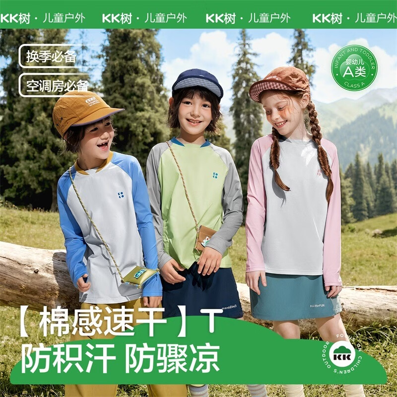 KocotreeKK树儿童速干衣男童长袖女孩t恤上衣户外打底衫运动2026秋季新款 暮云粉 110