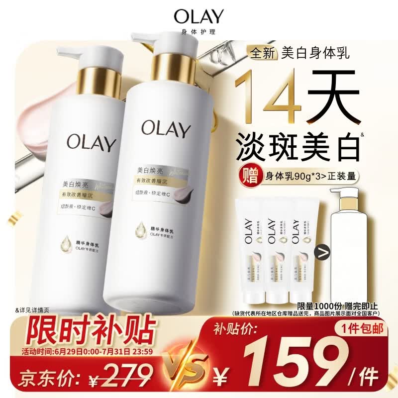 OLAY超白瓶美白身体乳烟酰胺焕亮260g*2轻薄滋润补水保湿润肤男女士
