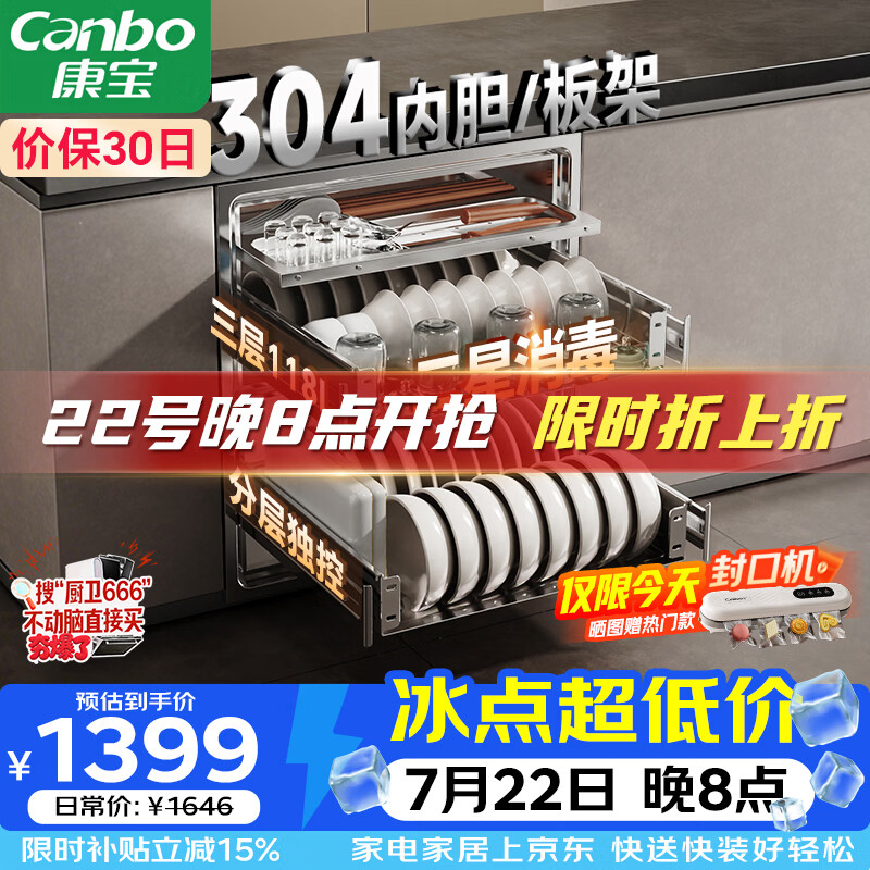 康宝（Canbo）【新国标】家用大容量304不锈钢嵌入式磐石三层消毒柜二星级碗筷消毒碗柜政府补贴XDZ110-EN321PRO