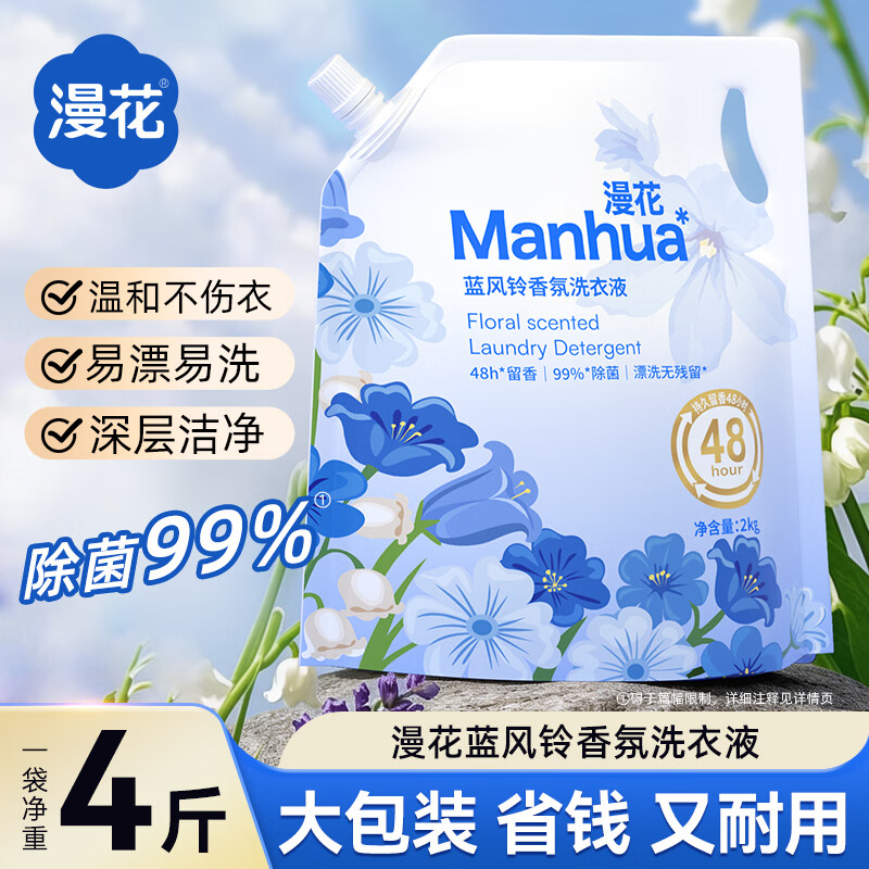 漫花除菌除螨洗衣液留香持久深层洁净香氛去污护色柔顺清洗液 【蓝风铃洗衣液】4斤*1袋