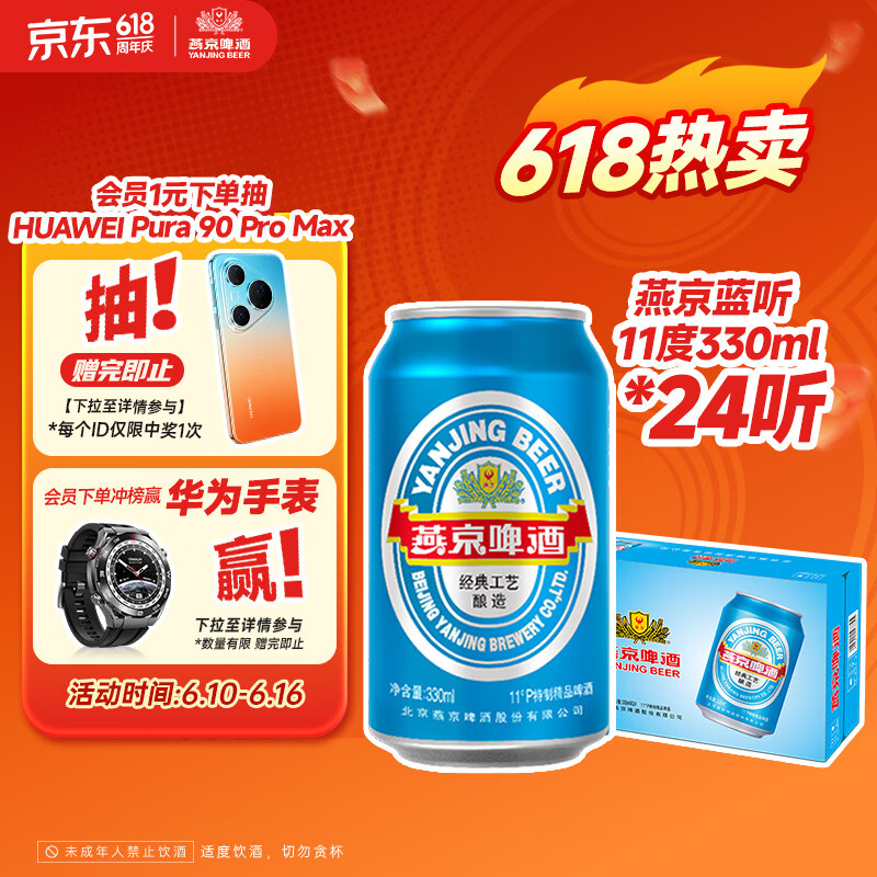 燕京啤酒 蓝听11°P拉格啤酒330ml*24听 大促热卖端午节送礼