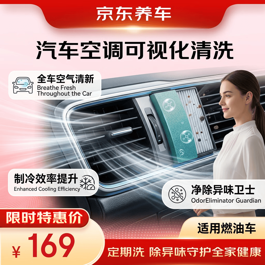京东养车汽车空调蒸发箱可视化清洗（含物料）包工包料汽车空调清洁