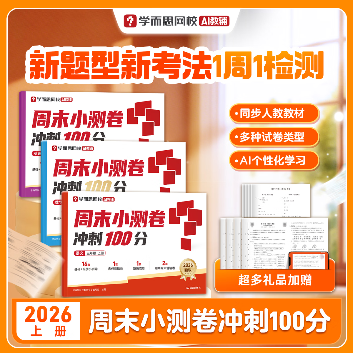 学而思26新版周末小测卷 9.9元，学而思幼小衔接教材 13.8元，学而思小学数学画图法 13.9元 - 86线报