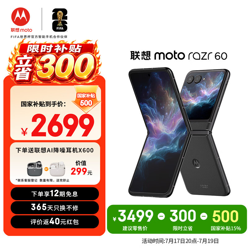 摩托罗拉【国家补贴】联想moto Razr 60 IP48级防尘抗水 自由悬停拍 8+256星际陨黑 