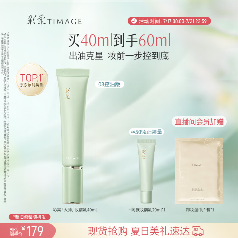 彩棠陈都灵同款妆前乳隔离控油滋润提亮持久03控油礼物包装混发