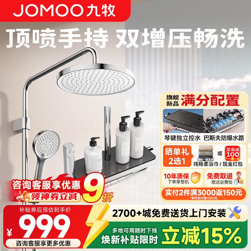 九牧（JOMOO）淋浴花洒套装琴键置物台四出水增压喷枪花洒淋浴器琴键增压 【靠墙置物】九牧旗舰新品36718银色