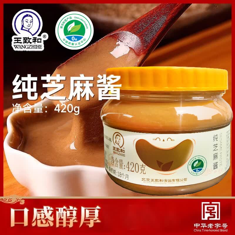 王致和纯芝麻酱420g 拌热干面 凉菜火锅蘸料 调味酱 芝麻香味浓