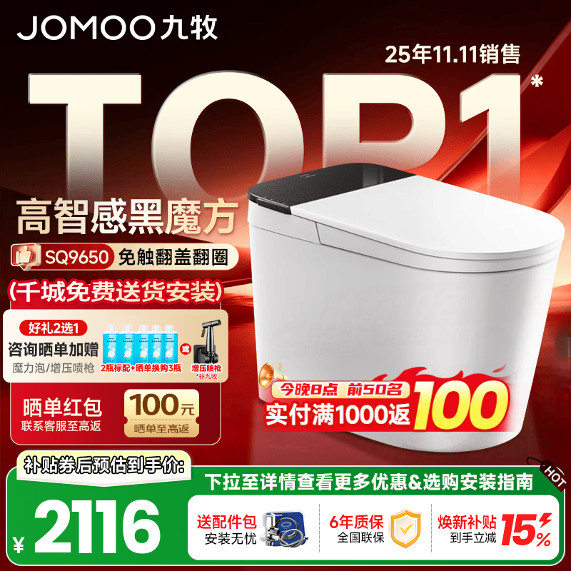 九牧（JOMOO）轻智能马桶一体机坐便器全自动冲水恒温座圈无水压限制一级水效 【旋风魔力泡+免触+NFC】黑魔方SQ9650 305/300mm (295-390以内选择)