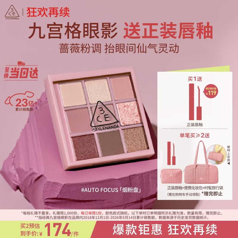 3ce九宫格九色眼影盘AUTOFOCUS烟粉盘哑光多用送女友生日礼物
