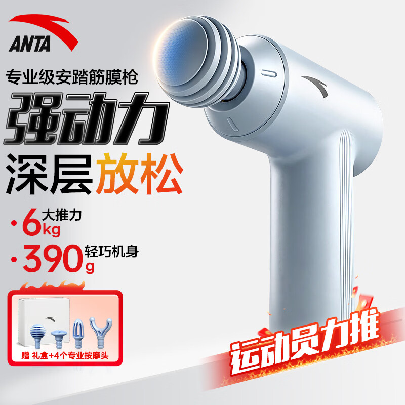 安踏(ANTA)筋膜枪专业级按摩器 【安踏正品】专业筋膜枪