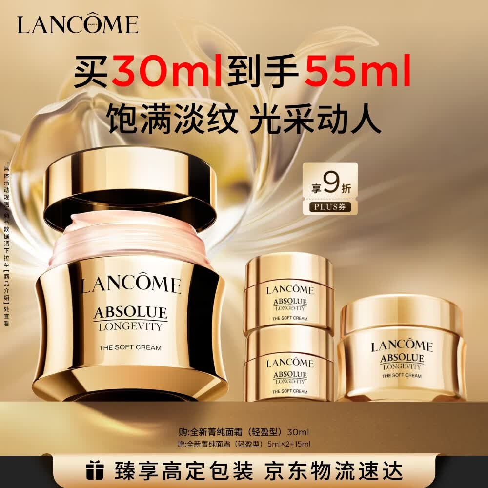 兰蔻菁纯面霜30ml轻盈版玻色因抗皱滋润套装化妆品礼盒护肤品生日礼物