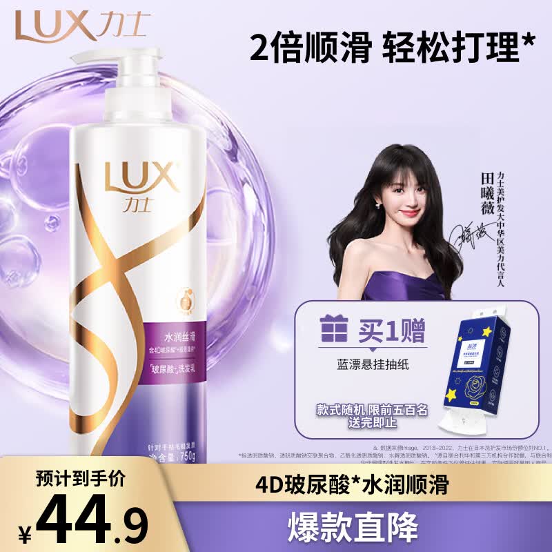 力士（LUX）【柔顺留香】水润丝滑玻尿酸洗发水750g 干枯毛躁发质 柔顺留香