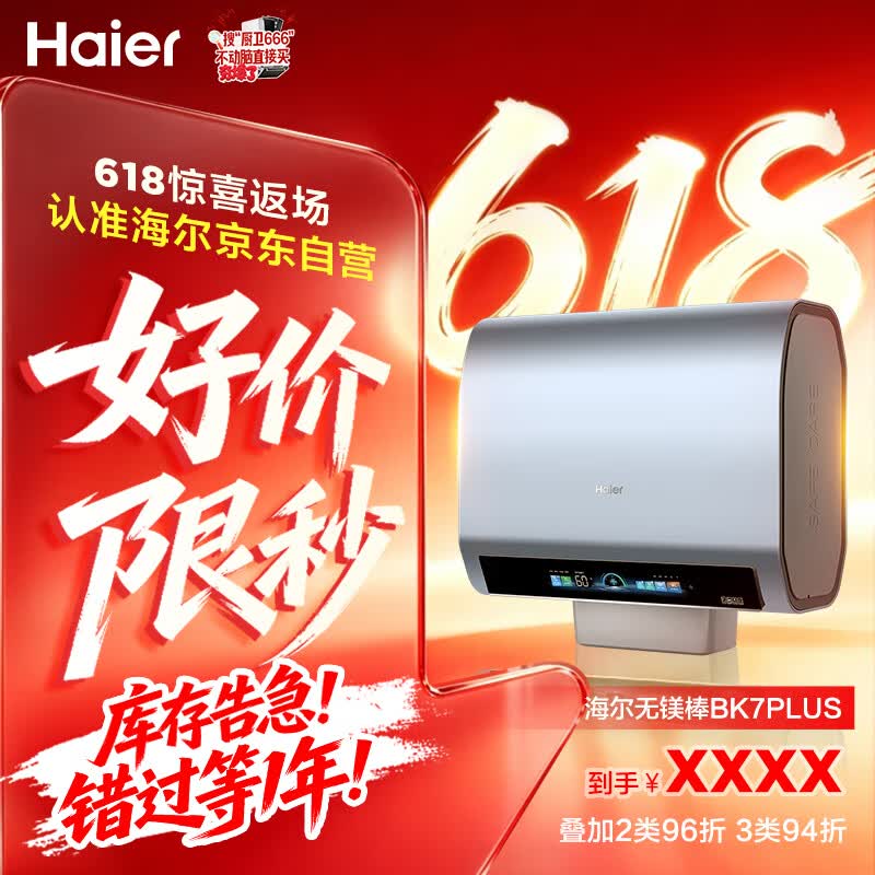 海尔麦浪无镁棒BK7PLUS电热水器60升国家补贴双胆扁桶 3D巨能洗小蓝瓶富锶净肤洗速热家用上门安装