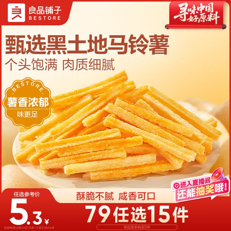 良品铺子 沙拉薯条 膨化食品休闲零食小吃小袋装140g