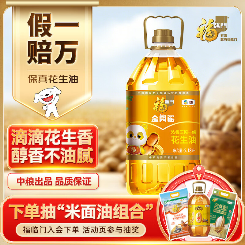 福临门金阙谣 浓香压榨一级 花生油6.18L 【保真花生油】食用油 中粮